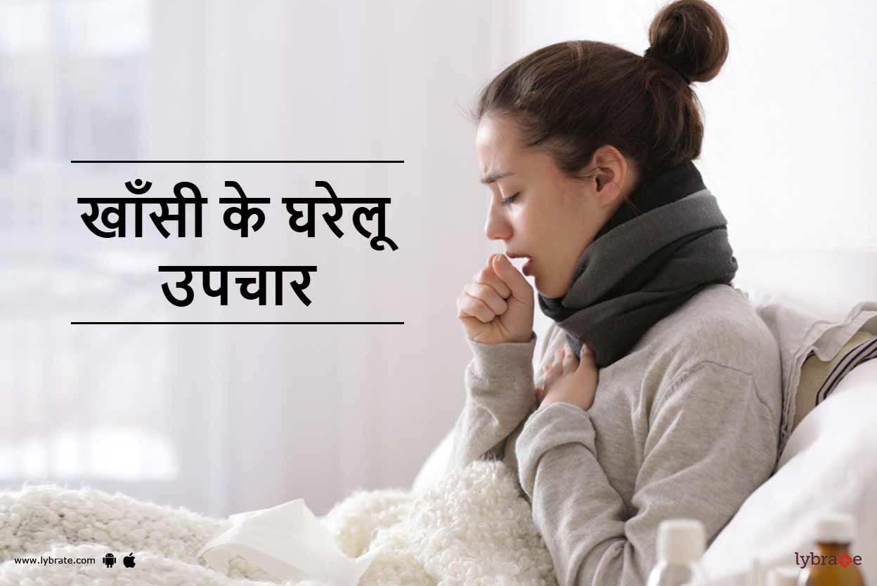 Home Treatment of Cough in Hindi