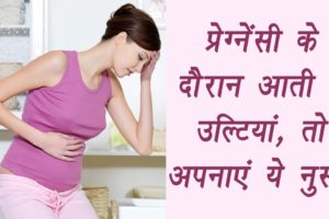 How to Stop Vomiting in Pregnancy