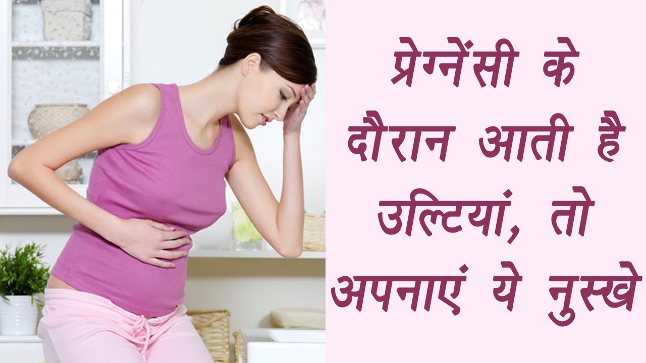 How to Stop Vomiting in Pregnancy